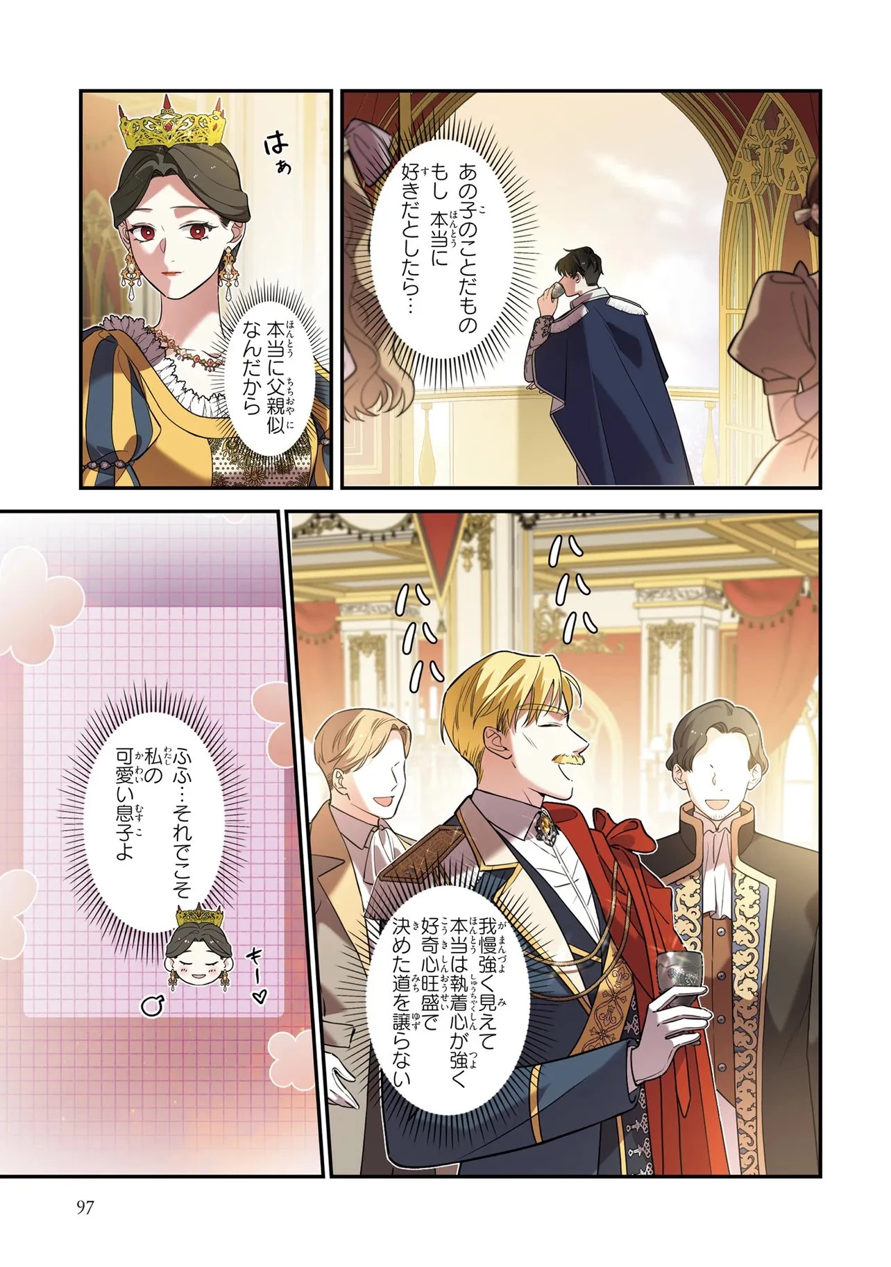 ハズレ王女ですが、今世は大公殿下に愛されています 第14話 - 13