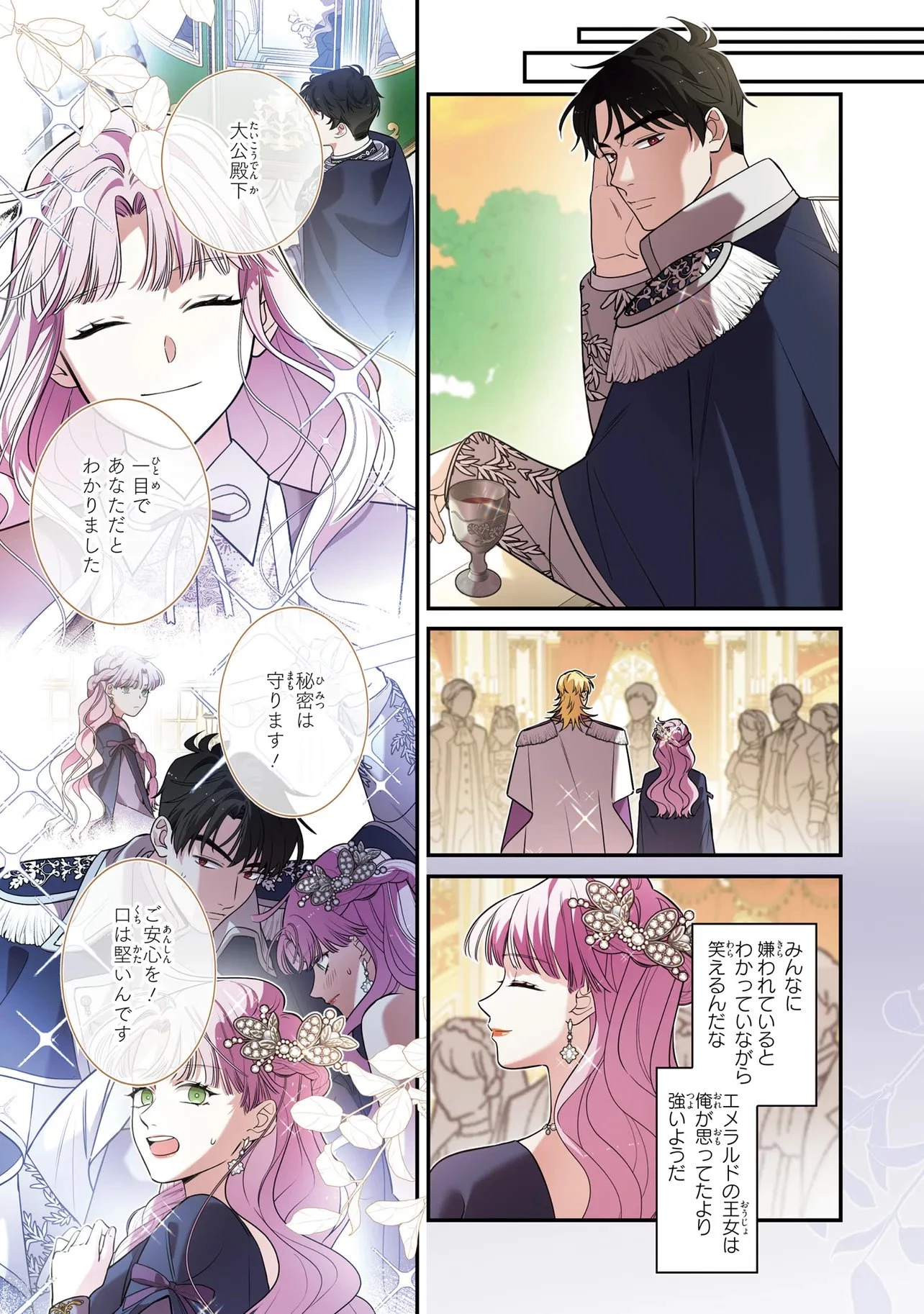 ハズレ王女ですが、今世は大公殿下に愛されています 第14話 - 14