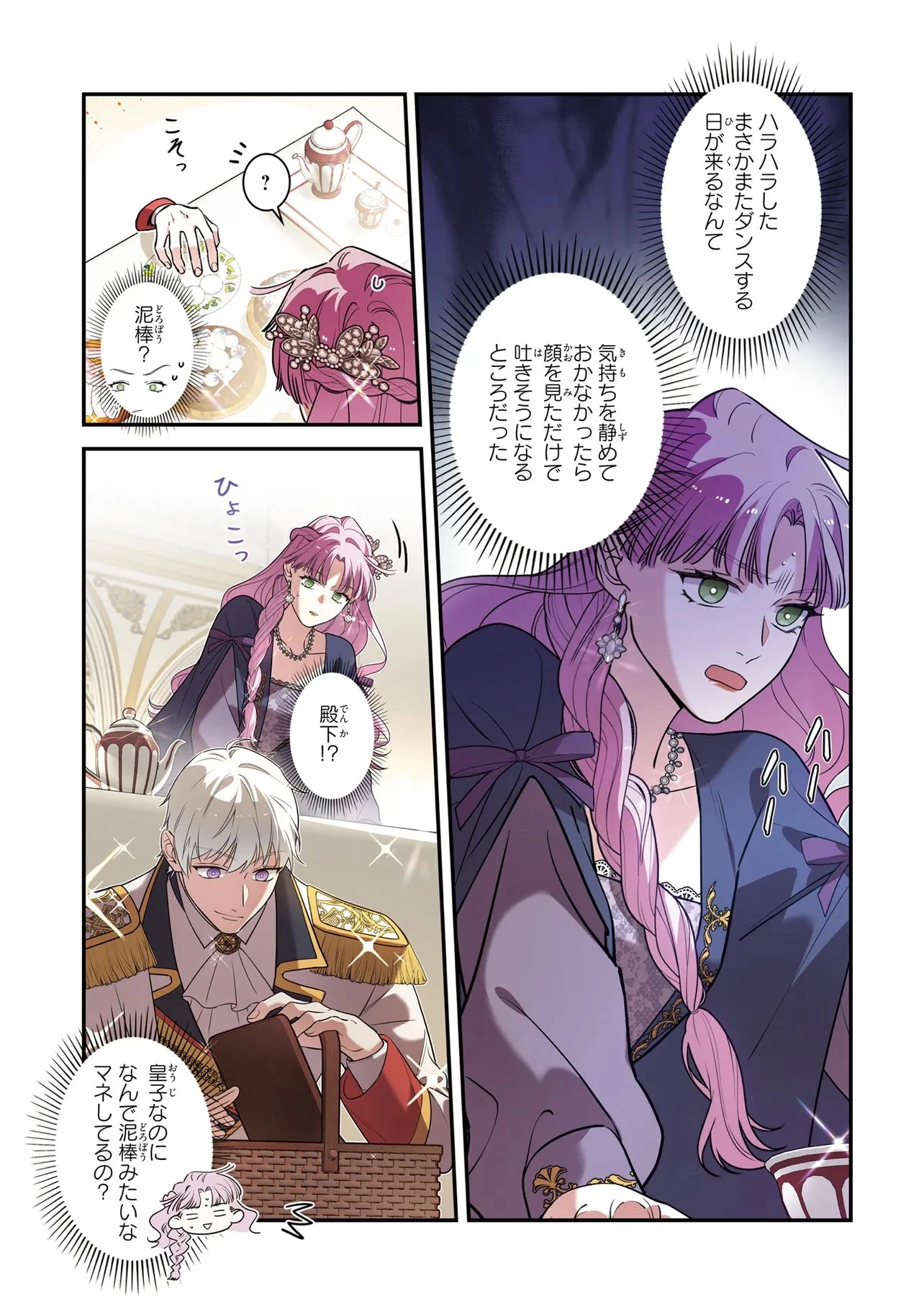 ハズレ王女ですが、今世は大公殿下に愛されています 第14話 - 17