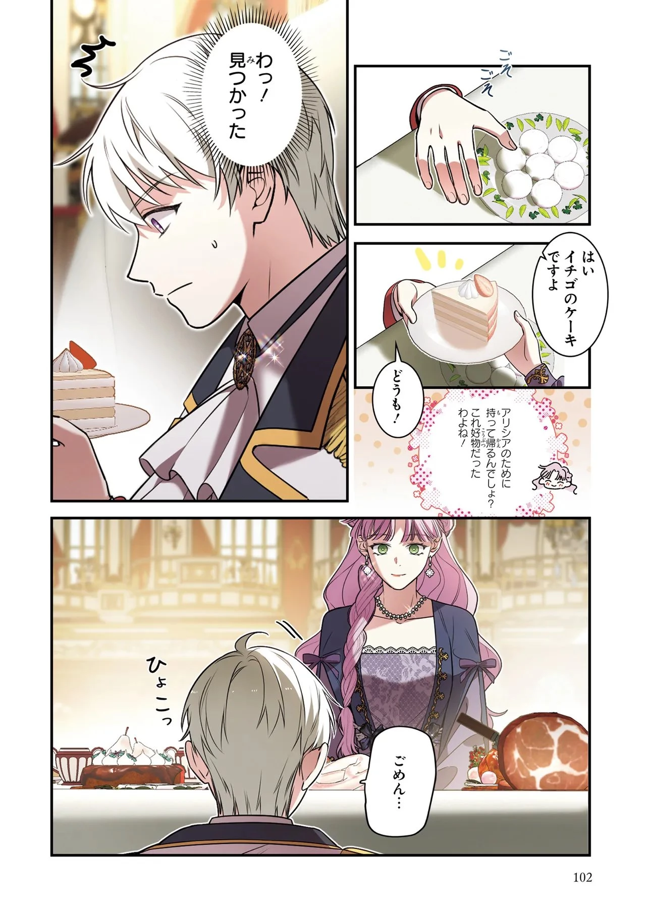 ハズレ王女ですが、今世は大公殿下に愛されています 第14話 - 18