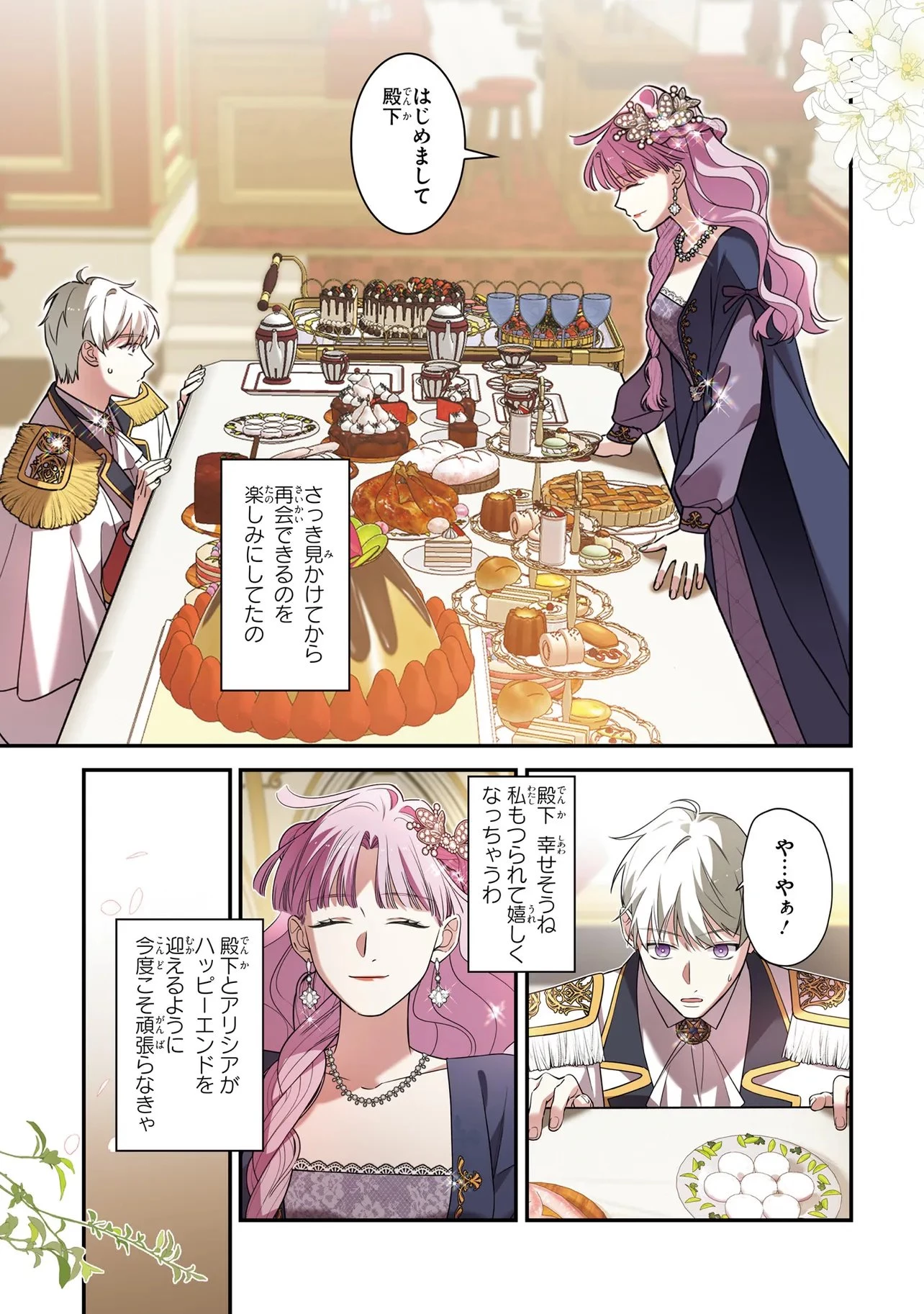 ハズレ王女ですが、今世は大公殿下に愛されています 第14話 - 19