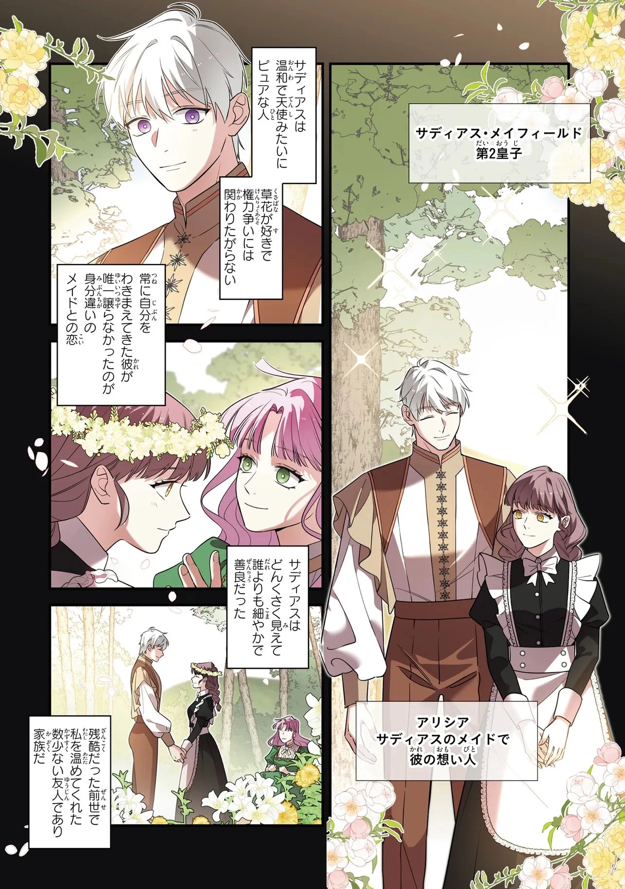 ハズレ王女ですが、今世は大公殿下に愛されています 第14話 - 20