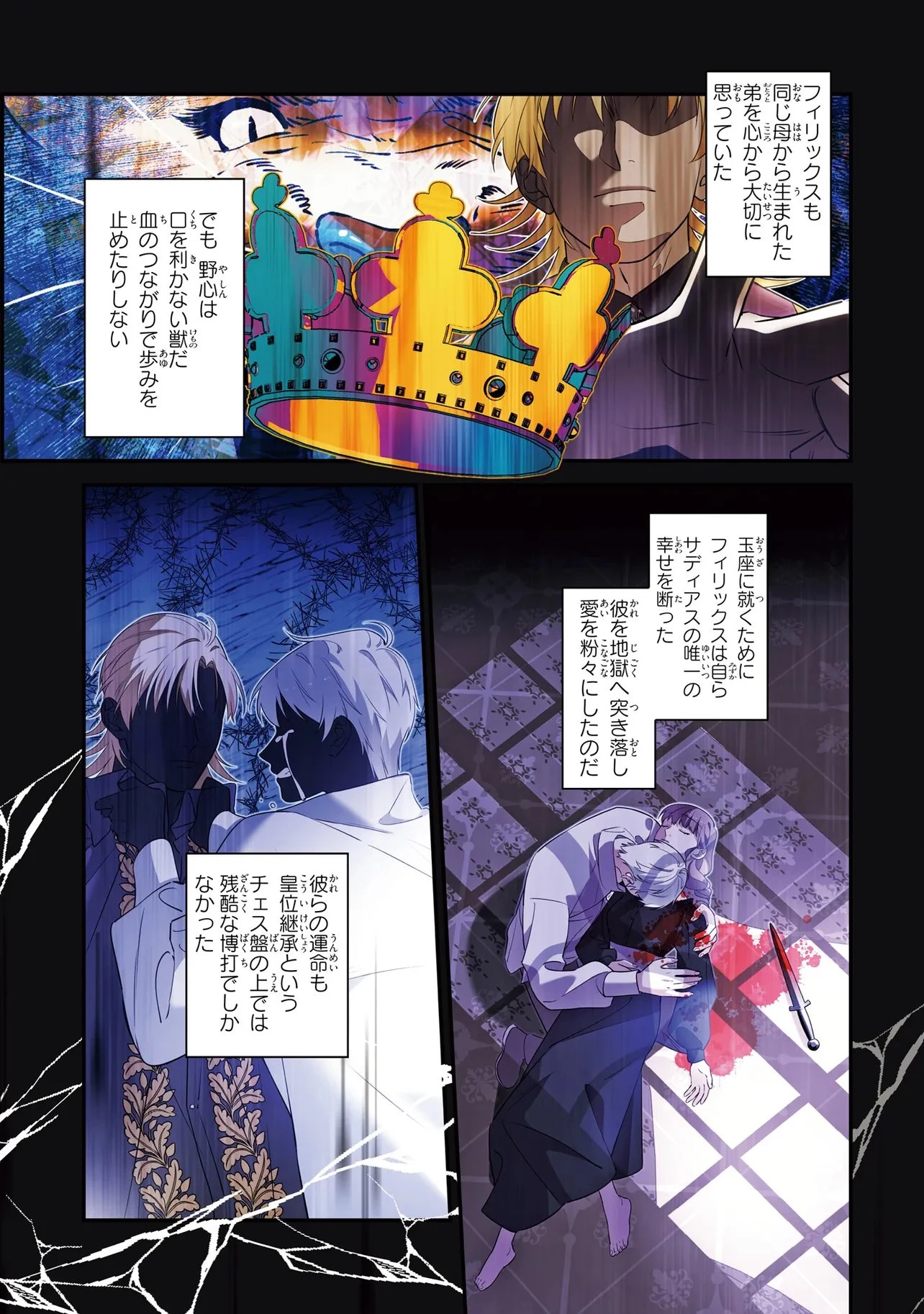 ハズレ王女ですが、今世は大公殿下に愛されています 第14話 - 21