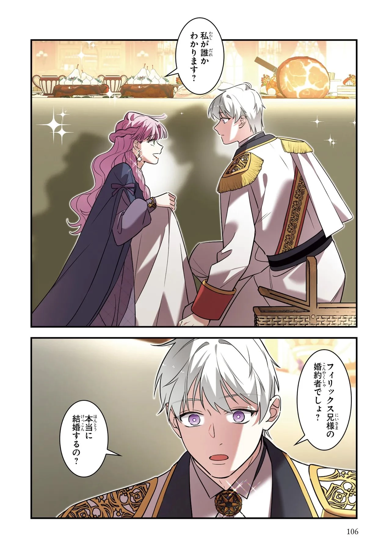 ハズレ王女ですが、今世は大公殿下に愛されています 第14話 - 22