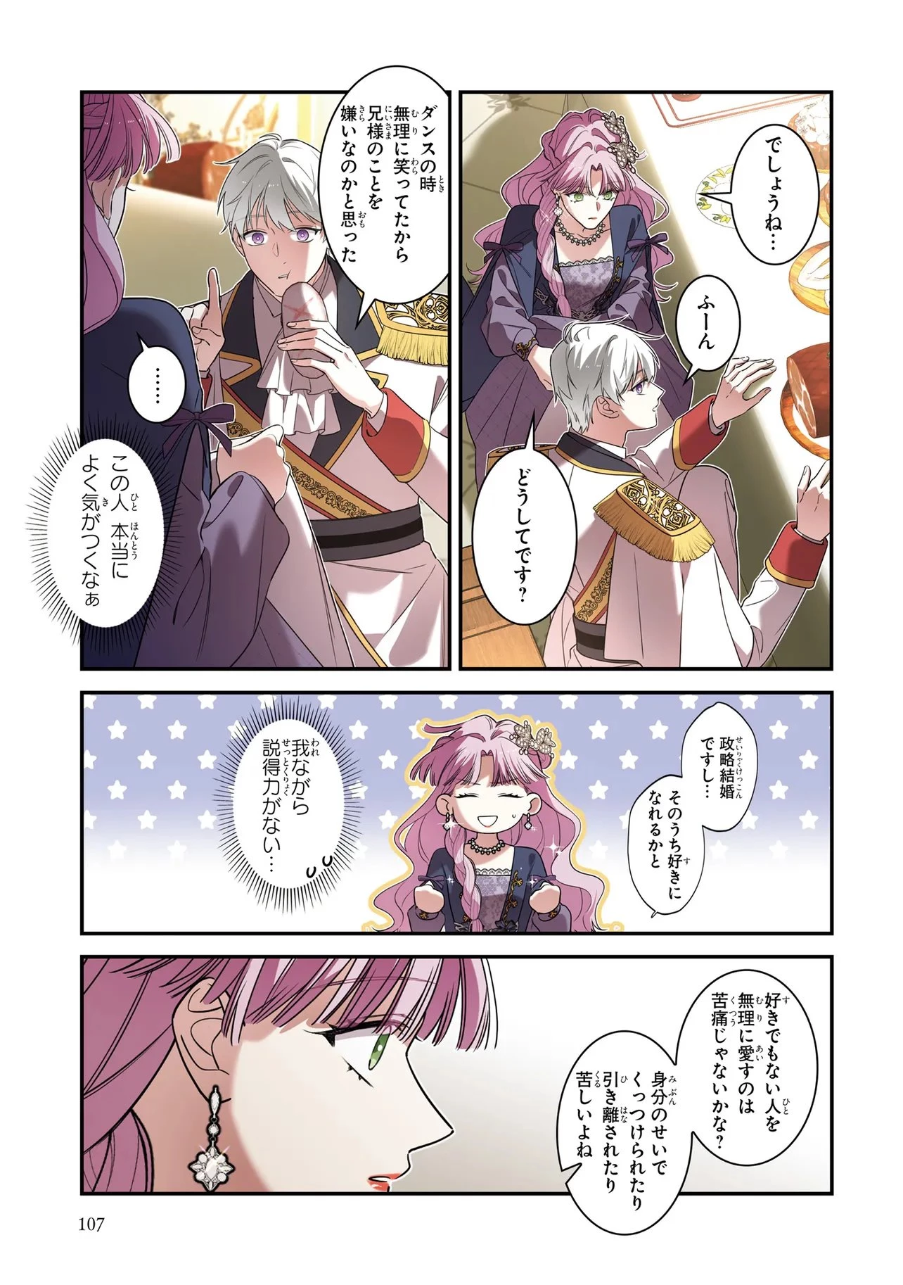 ハズレ王女ですが、今世は大公殿下に愛されています 第14話 - 23