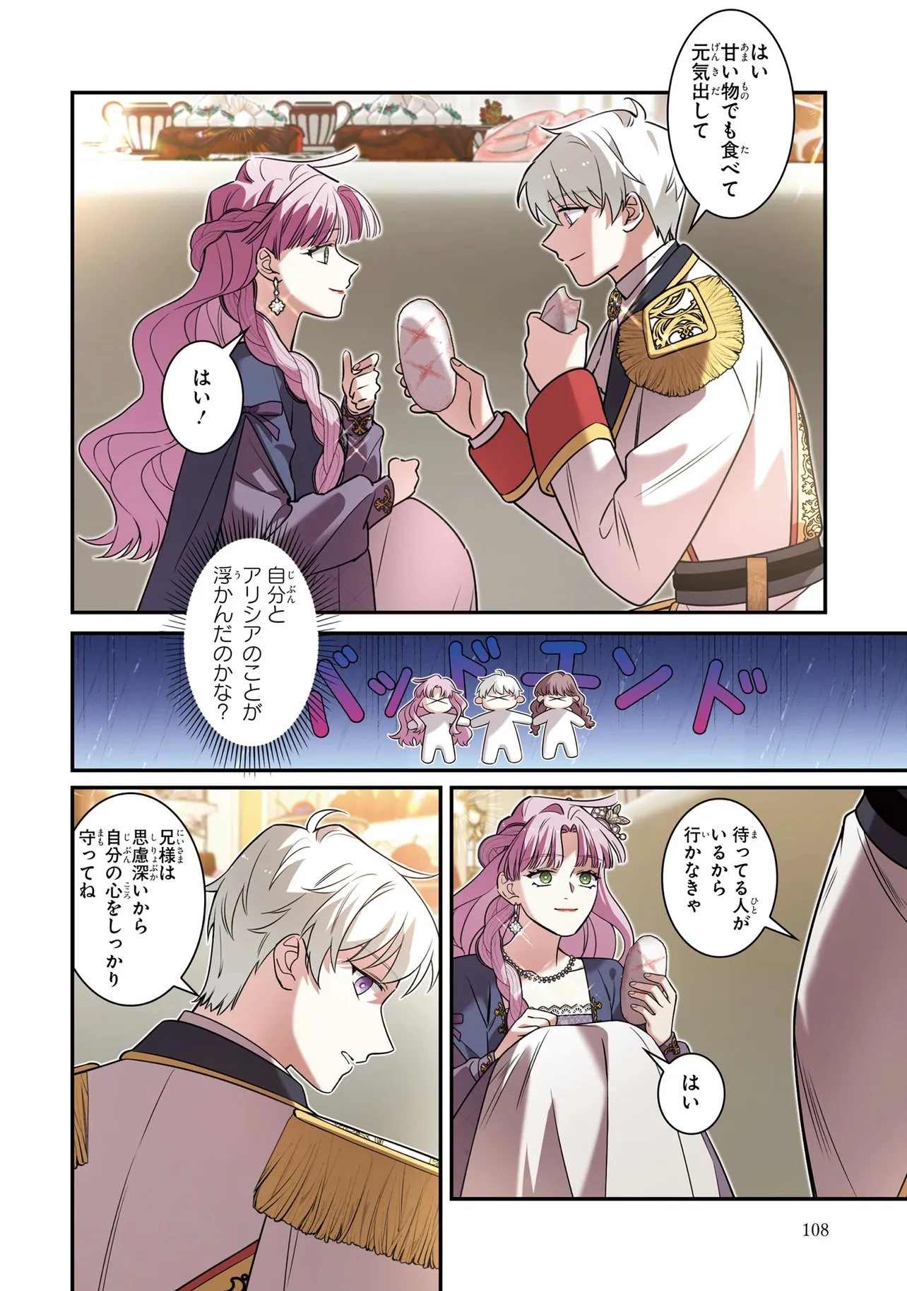 ハズレ王女ですが、今世は大公殿下に愛されています 第14話 - 24