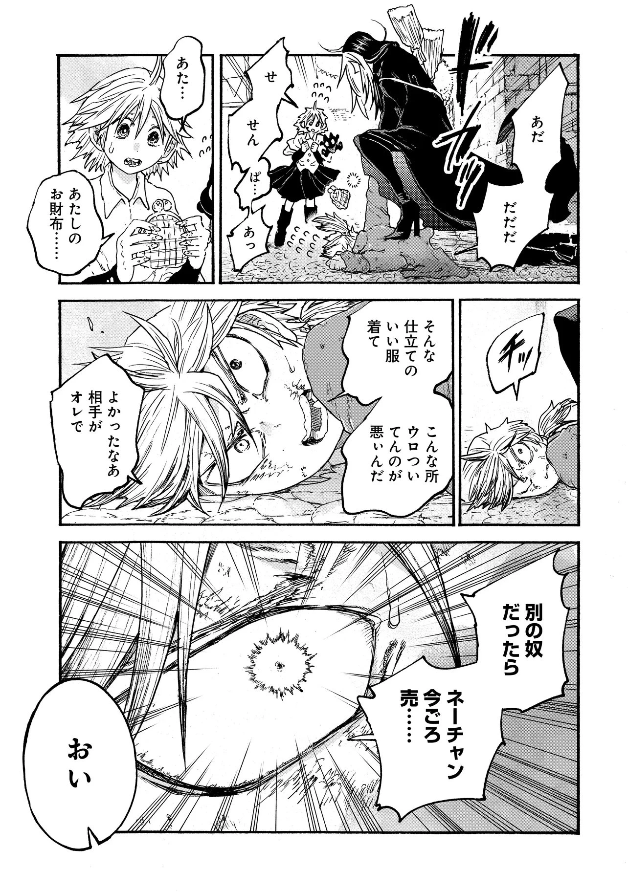 レゾンデートル骨董店にようこそ 第5.2話 - 1