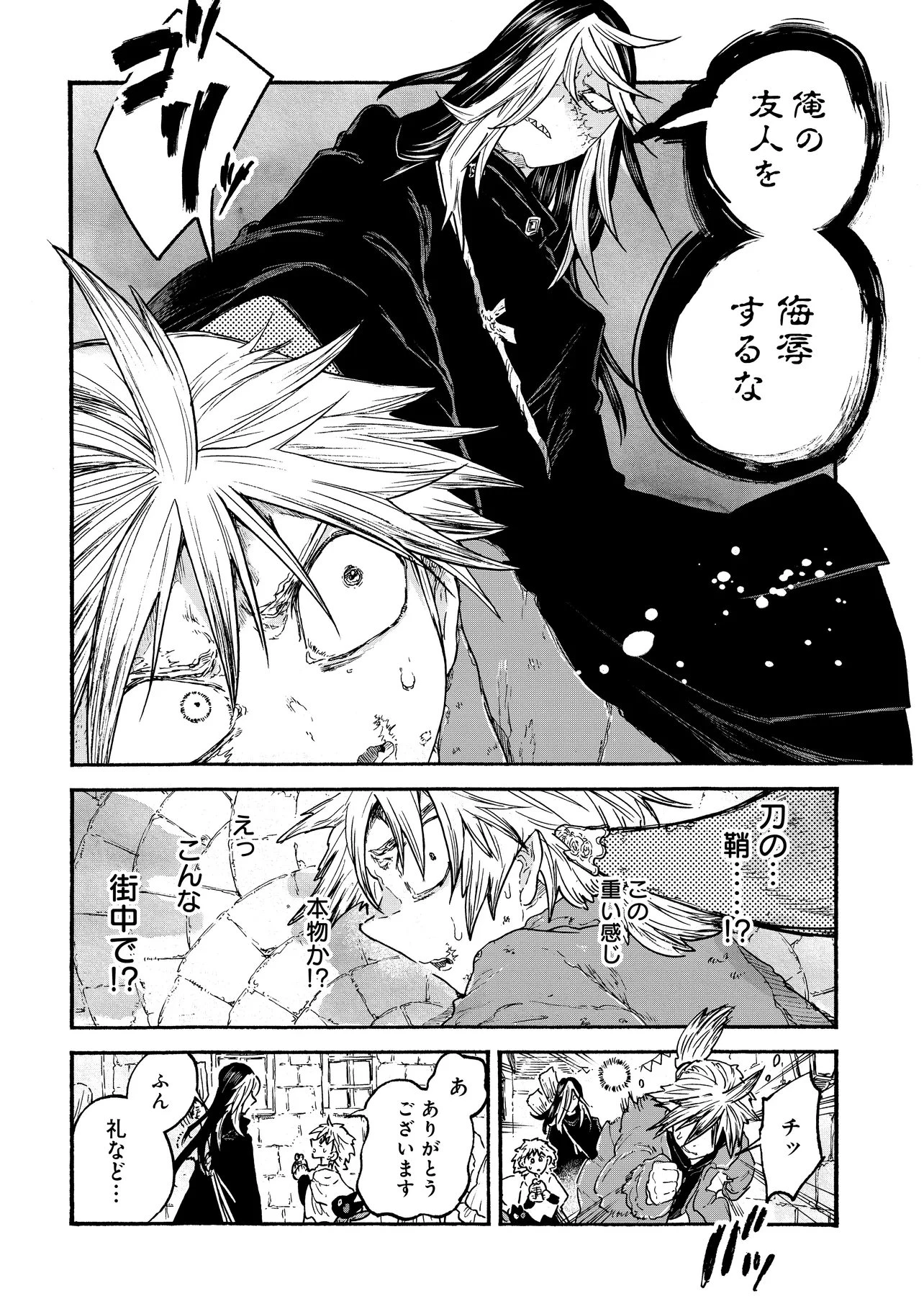 レゾンデートル骨董店にようこそ 第5.2話 - 2