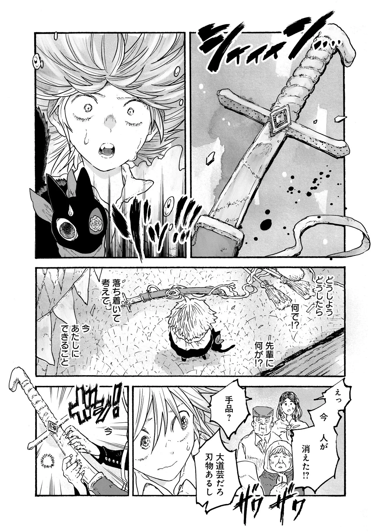 レゾンデートル骨董店にようこそ 第5.2話 - 5