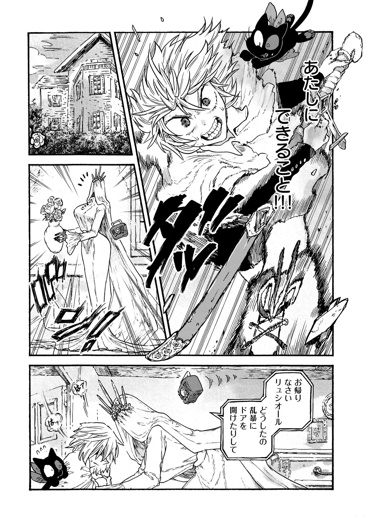 レゾンデートル骨董店にようこそ 第5.2話 - 6