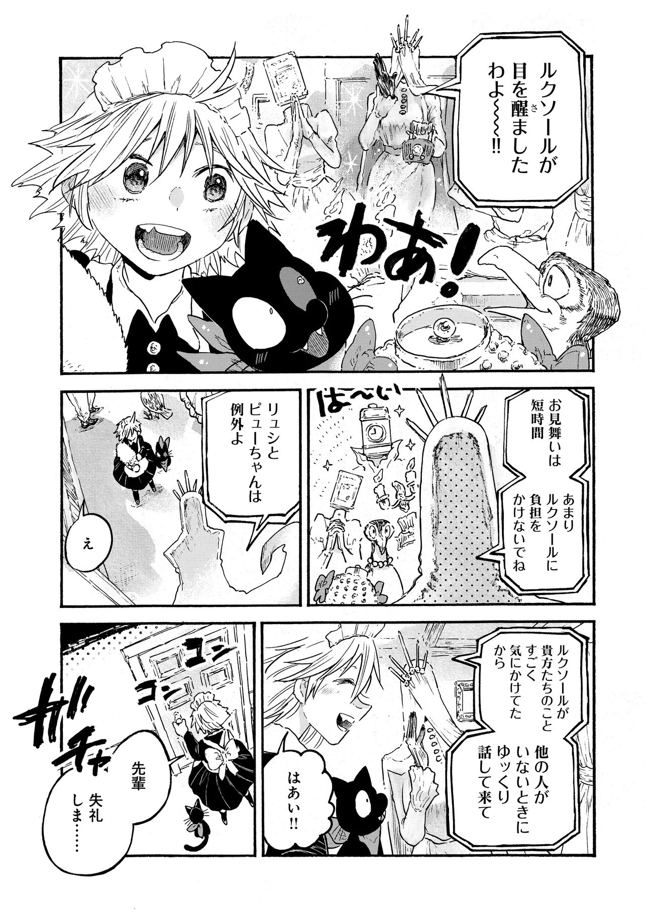 レゾンデートル骨董店にようこそ 第5.2話 - 9