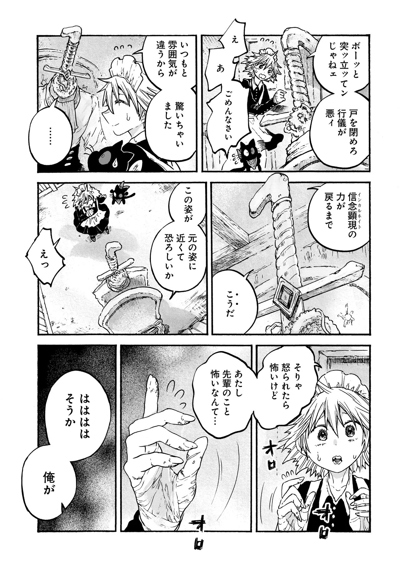 レゾンデートル骨董店にようこそ 第5.2話 - 11