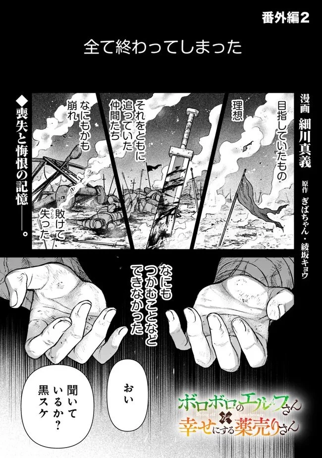 ボロボロのエルフさんを幸せにする薬売りさん 第14.5話 - 1