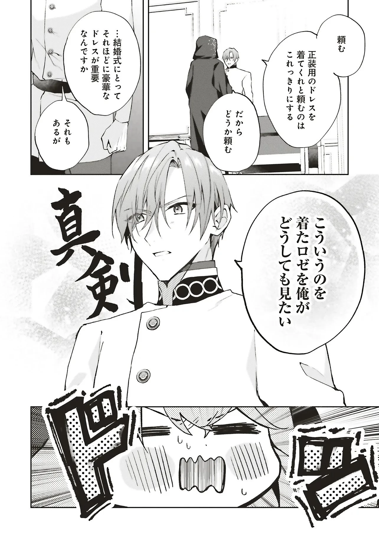 Doumo, Suki Na Hito Ni Horegusuri Wo Irai Sareta Majo Desu. (manga) 第27.3話 - 1