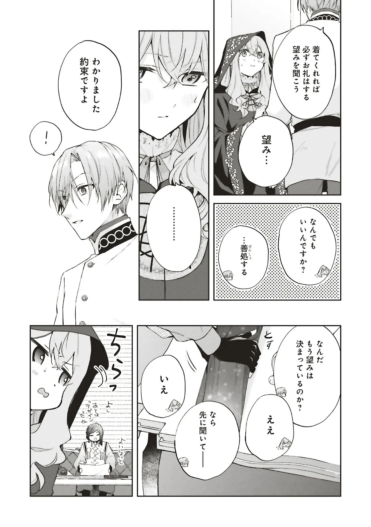 Doumo, Suki Na Hito Ni Horegusuri Wo Irai Sareta Majo Desu. (manga) 第27.3話 - 2