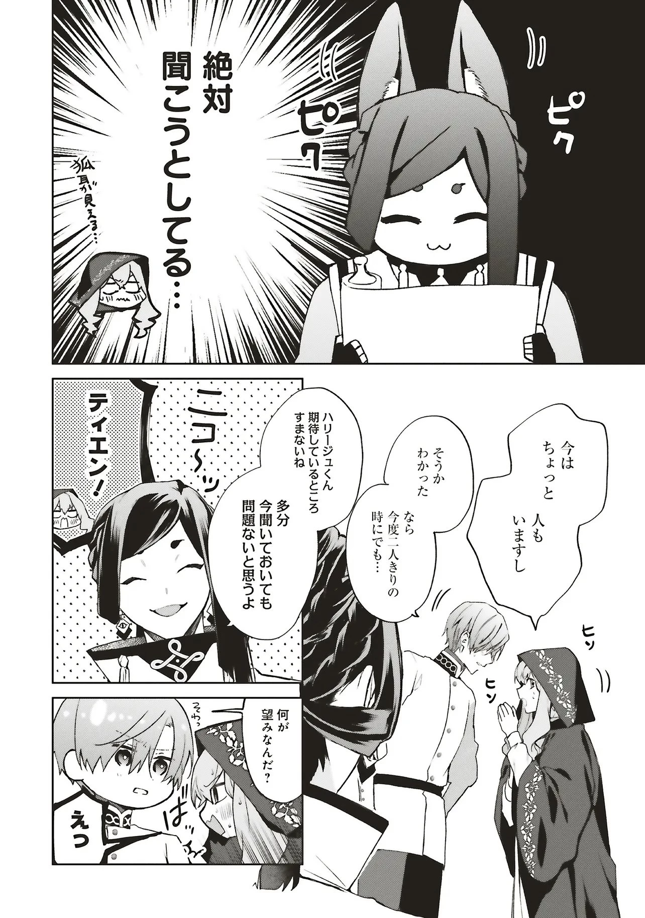 Doumo, Suki Na Hito Ni Horegusuri Wo Irai Sareta Majo Desu. (manga) 第27.3話 - 3