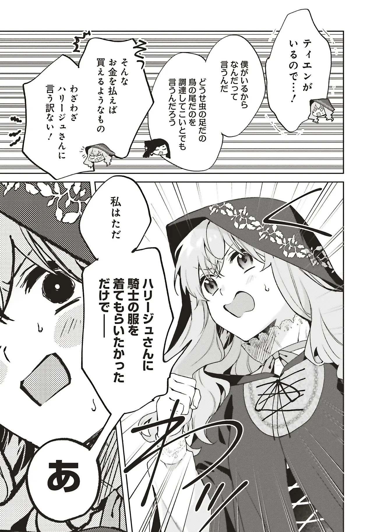 Doumo, Suki Na Hito Ni Horegusuri Wo Irai Sareta Majo Desu. (manga) 第27.3話 - 4