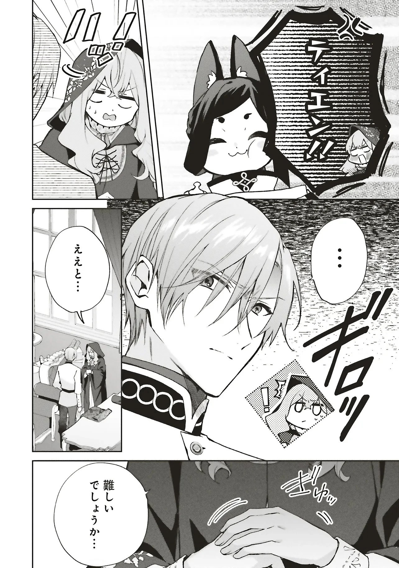 Doumo, Suki Na Hito Ni Horegusuri Wo Irai Sareta Majo Desu. (manga) 第27.3話 - 5