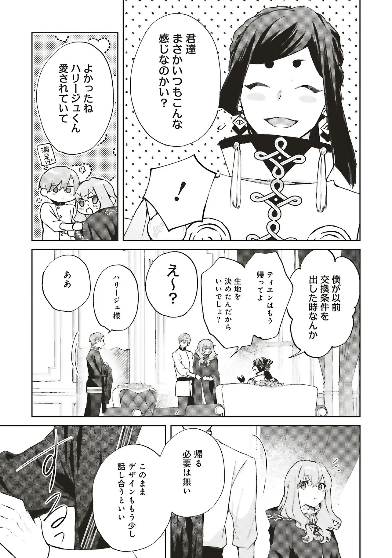 Doumo, Suki Na Hito Ni Horegusuri Wo Irai Sareta Majo Desu. (manga) 第27.3話 - 8