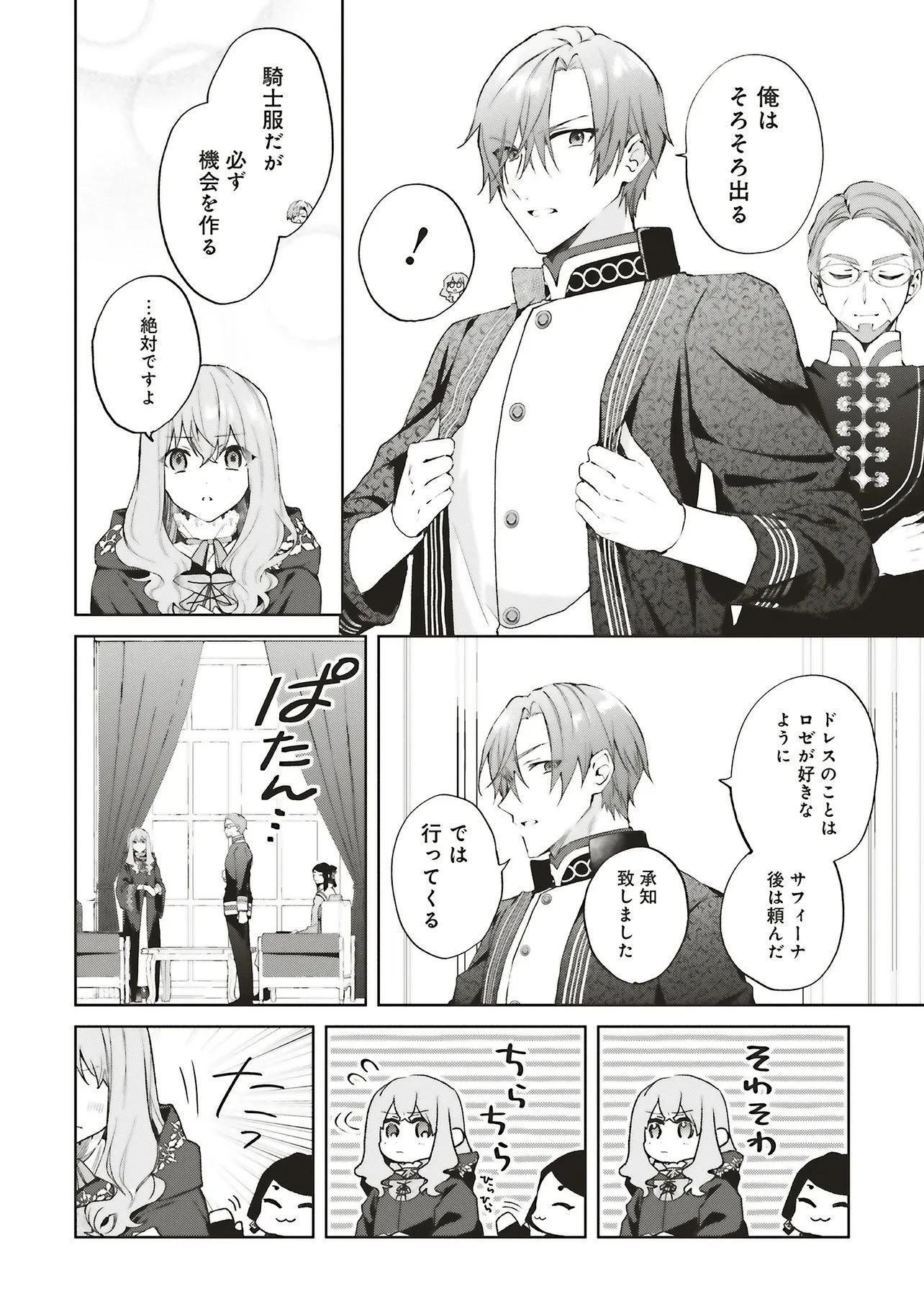 Doumo, Suki Na Hito Ni Horegusuri Wo Irai Sareta Majo Desu. (manga) 第27.3話 - 9