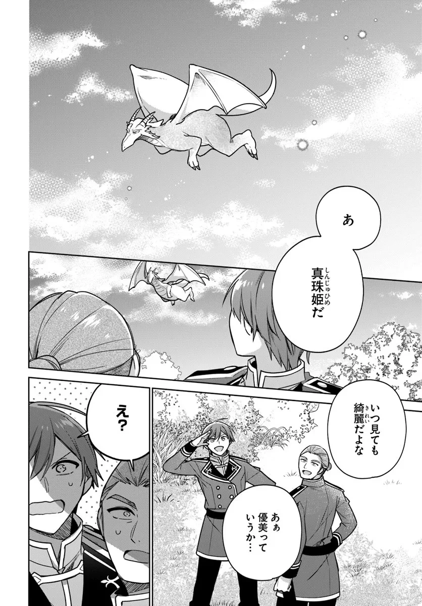 聖女じゃなかったので、王宮でのんびりご飯を作ることにしました 第46話 - 2