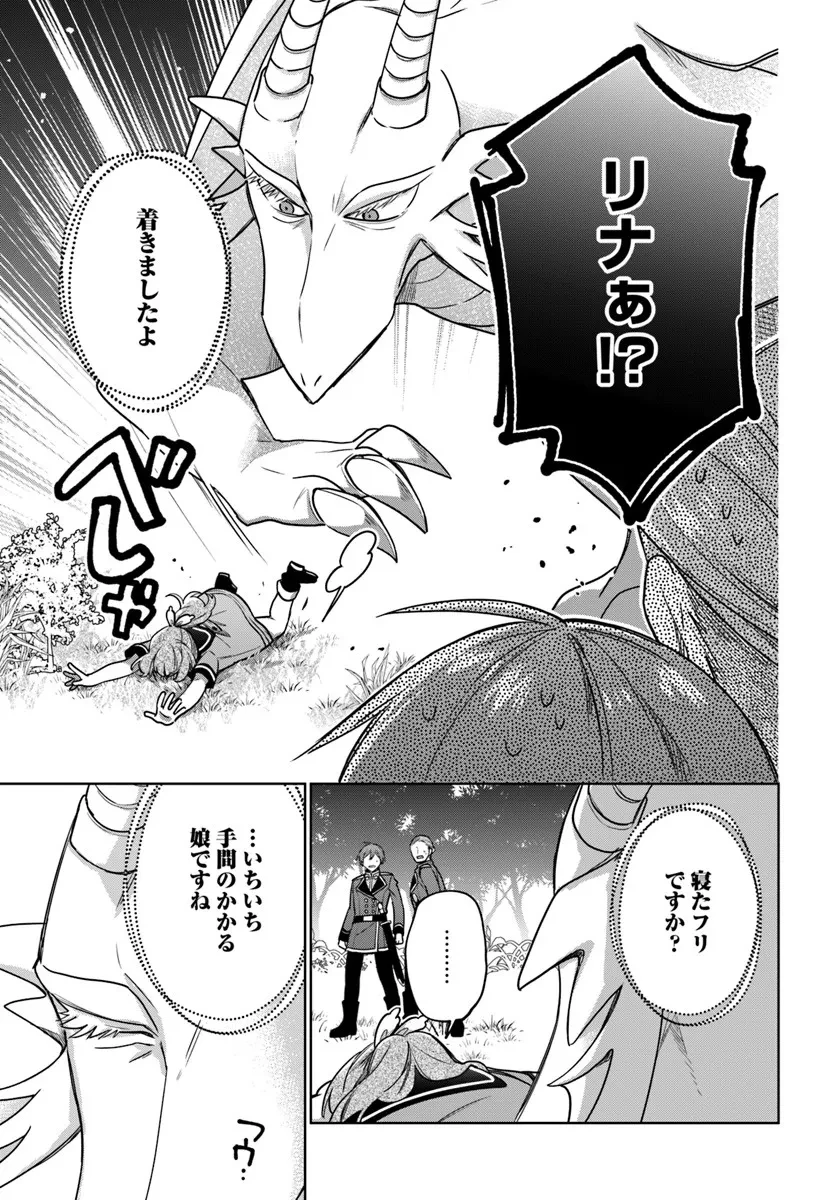 聖女じゃなかったので、王宮でのんびりご飯を作ることにしました 第46話 - 3