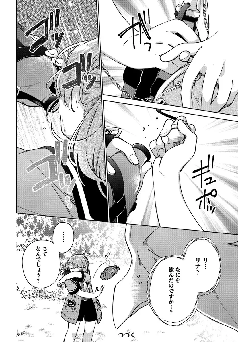 聖女じゃなかったので、王宮でのんびりご飯を作ることにしました 第46.1話 - 6