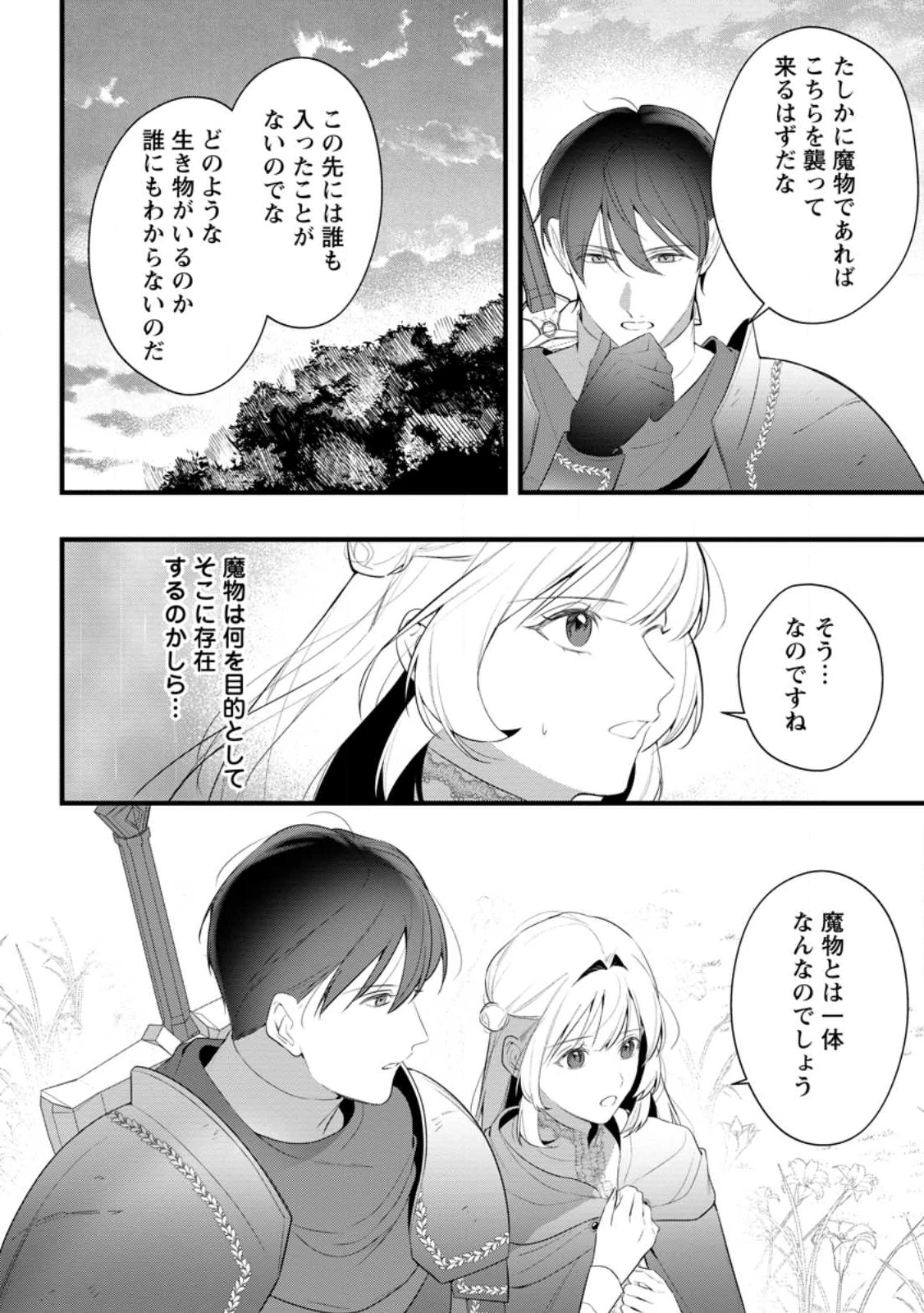 感情が天候に反映される特殊能力持ち令嬢は婚約解消されたので不毛の大地へ嫁ぎたい 第15.2話 - 3