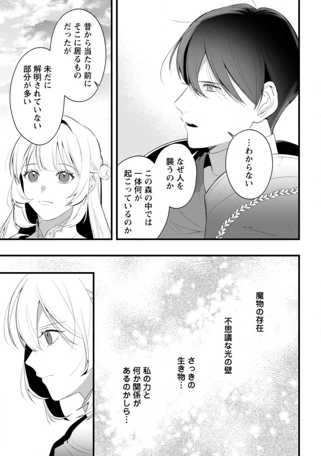 感情が天候に反映される特殊能力持ち令嬢は婚約解消されたので不毛の大地へ嫁ぎたい 第15.2話 - 4