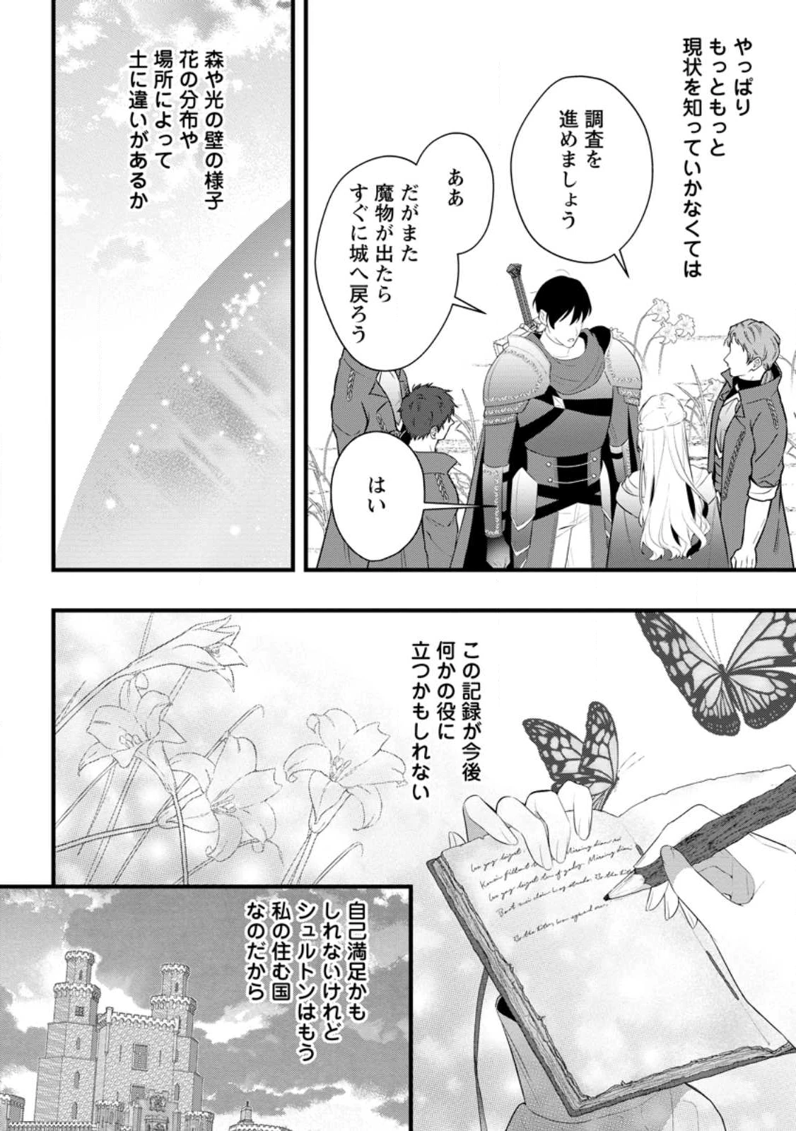 感情が天候に反映される特殊能力持ち令嬢は婚約解消されたので不毛の大地へ嫁ぎたい 第15.2話 - 5