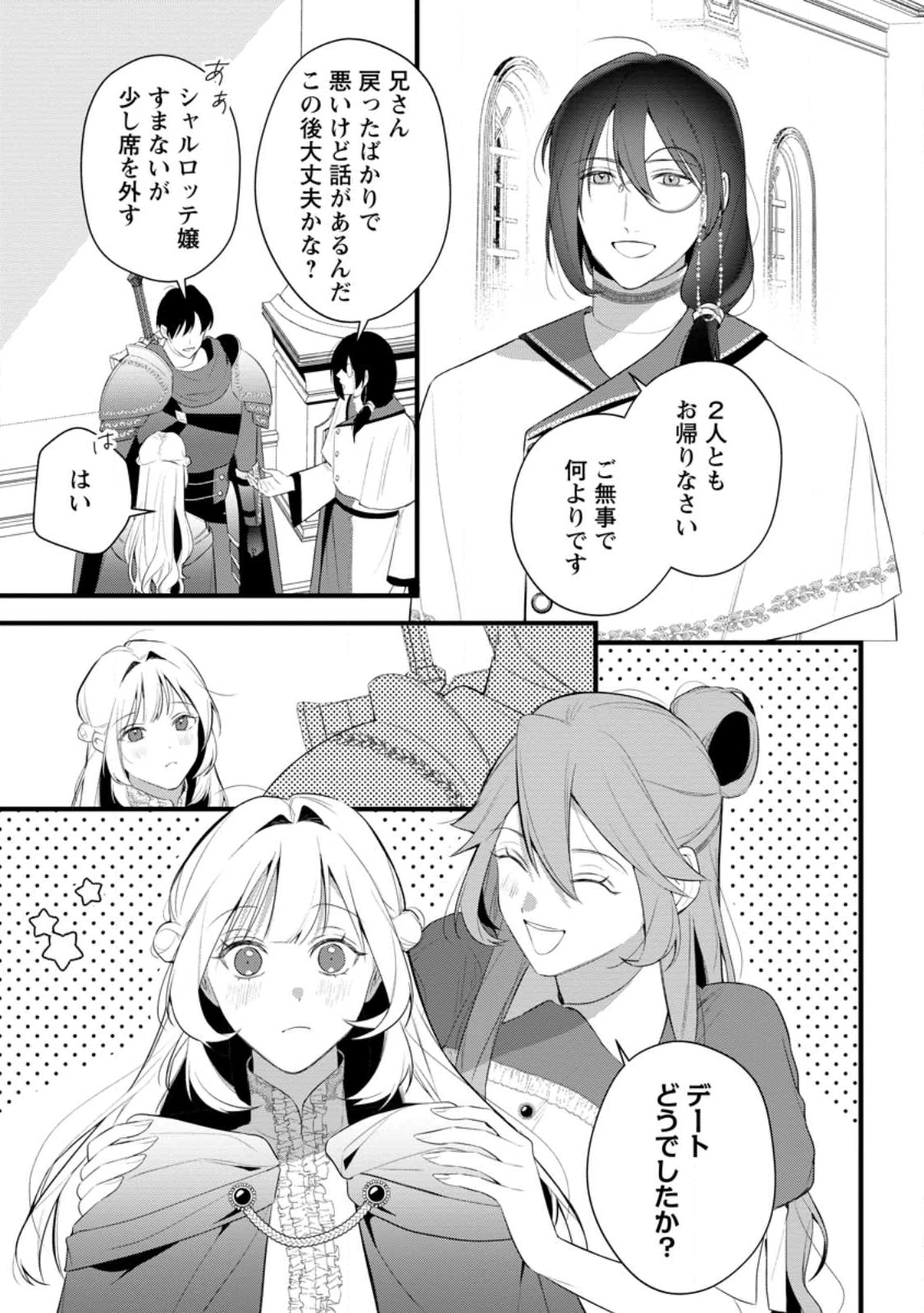 感情が天候に反映される特殊能力持ち令嬢は婚約解消されたので不毛の大地へ嫁ぎたい 第15.2話 - 6