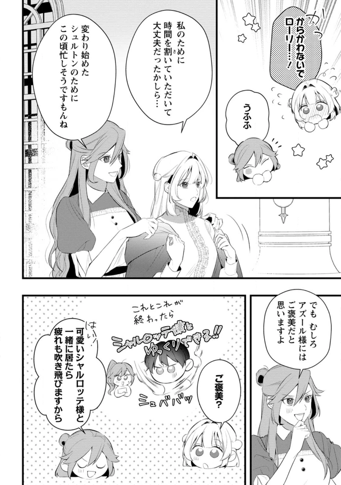 感情が天候に反映される特殊能力持ち令嬢は婚約解消されたので不毛の大地へ嫁ぎたい 第15.2話 - 7