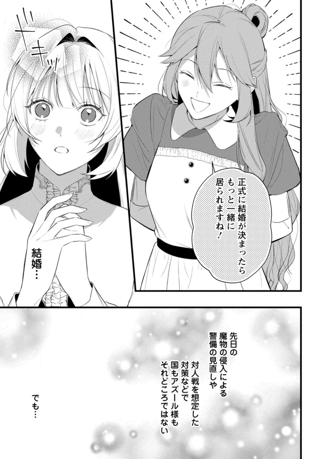 感情が天候に反映される特殊能力持ち令嬢は婚約解消されたので不毛の大地へ嫁ぎたい 第15.2話 - 8