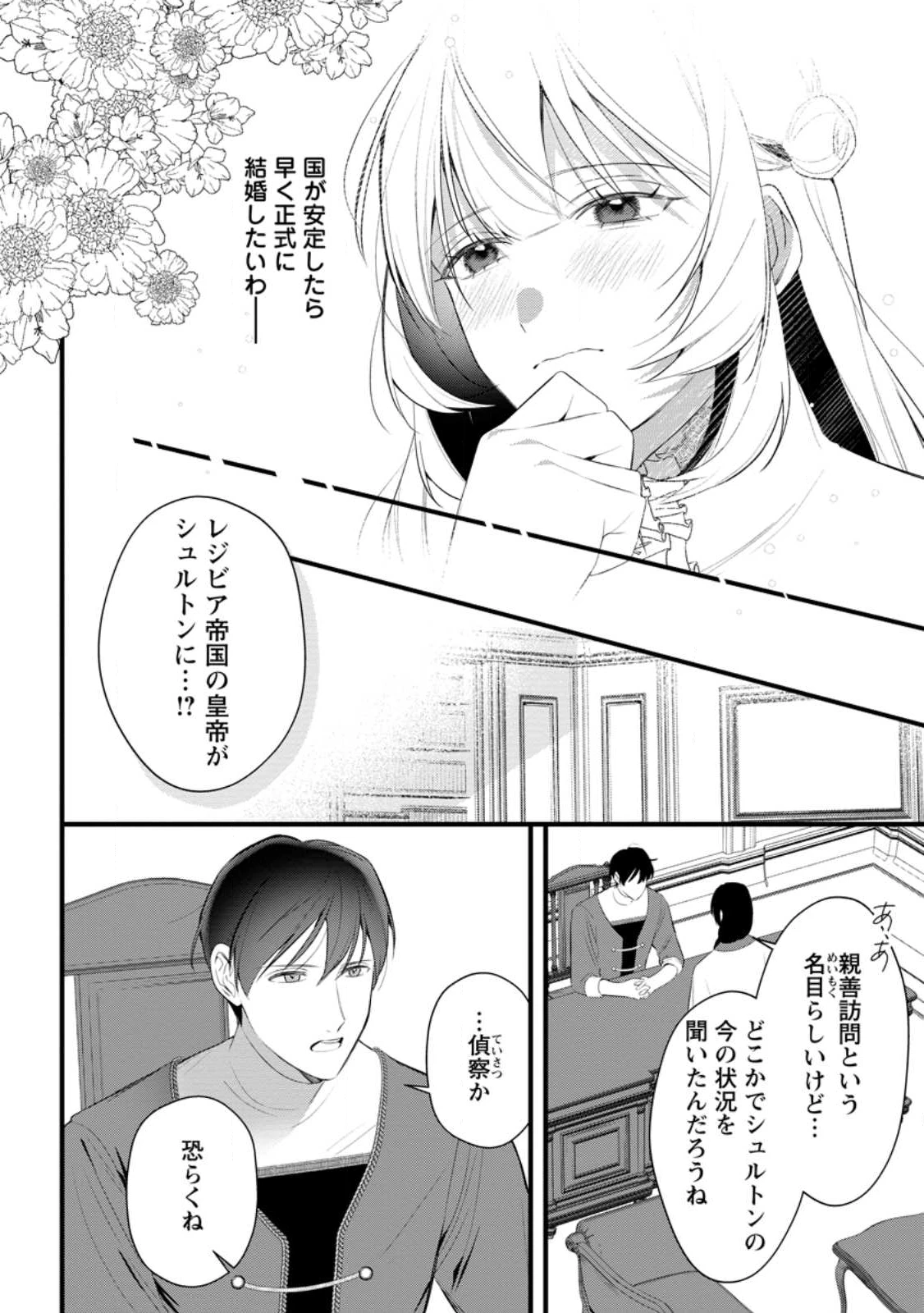 感情が天候に反映される特殊能力持ち令嬢は婚約解消されたので不毛の大地へ嫁ぎたい 第15.2話 - 9