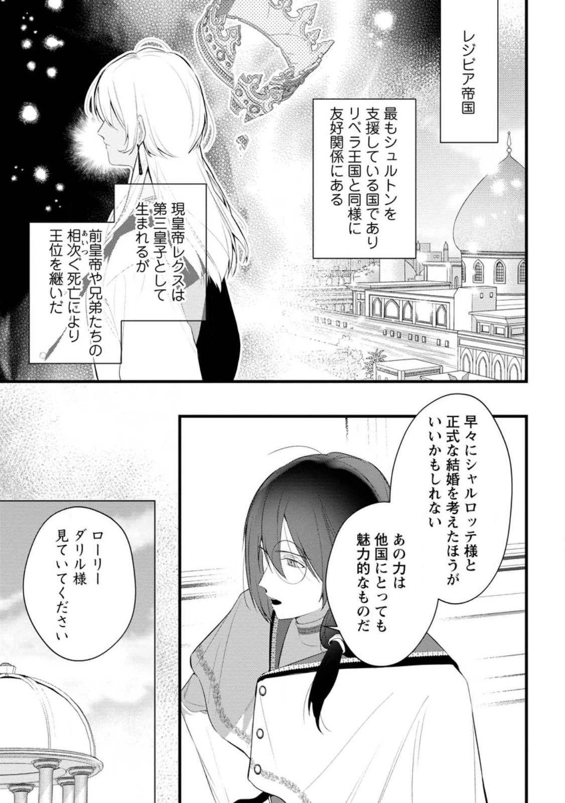 感情が天候に反映される特殊能力持ち令嬢は婚約解消されたので不毛の大地へ嫁ぎたい 第15.2話 - 10