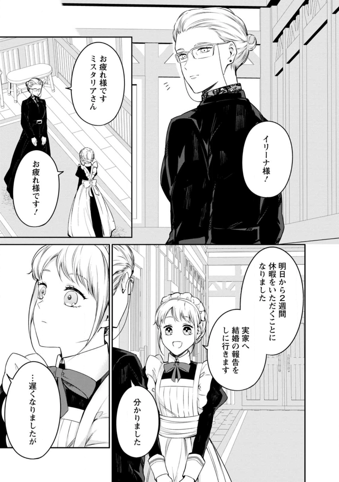 婚約破棄されたのでお掃除メイドになったら笑わない貴公子様に溺愛されました 第21.2話 - 1