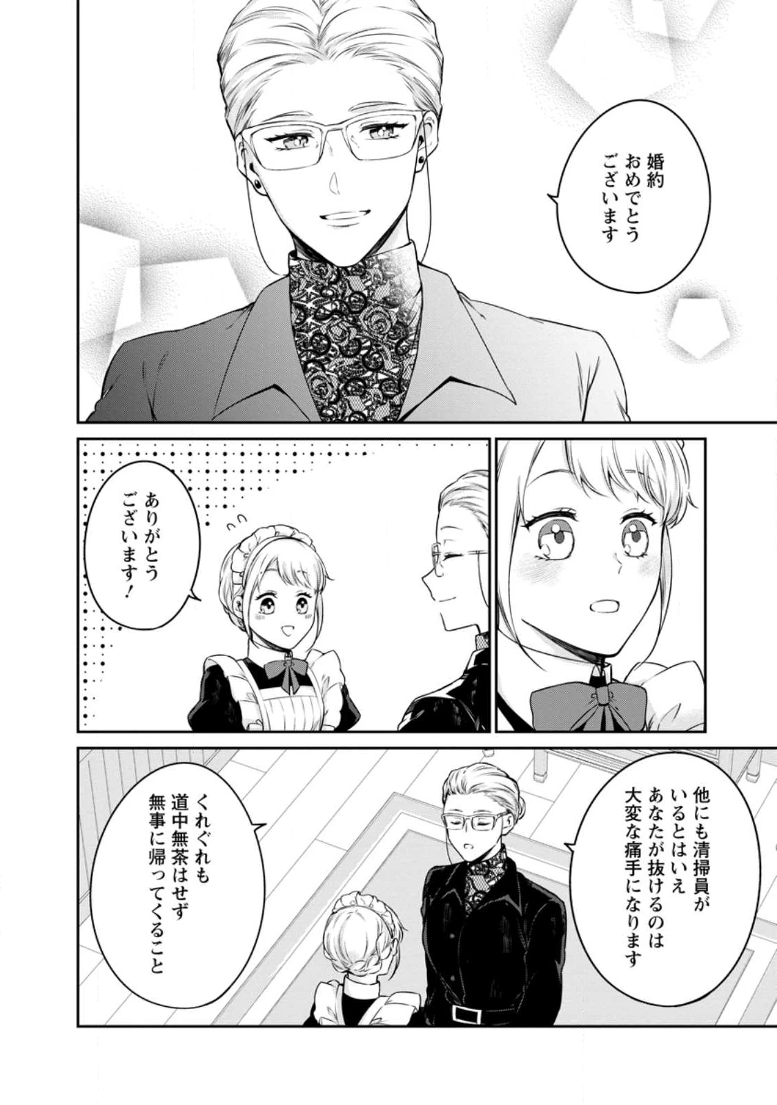 婚約破棄されたのでお掃除メイドになったら笑わない貴公子様に溺愛されました 第21.2話 - 2