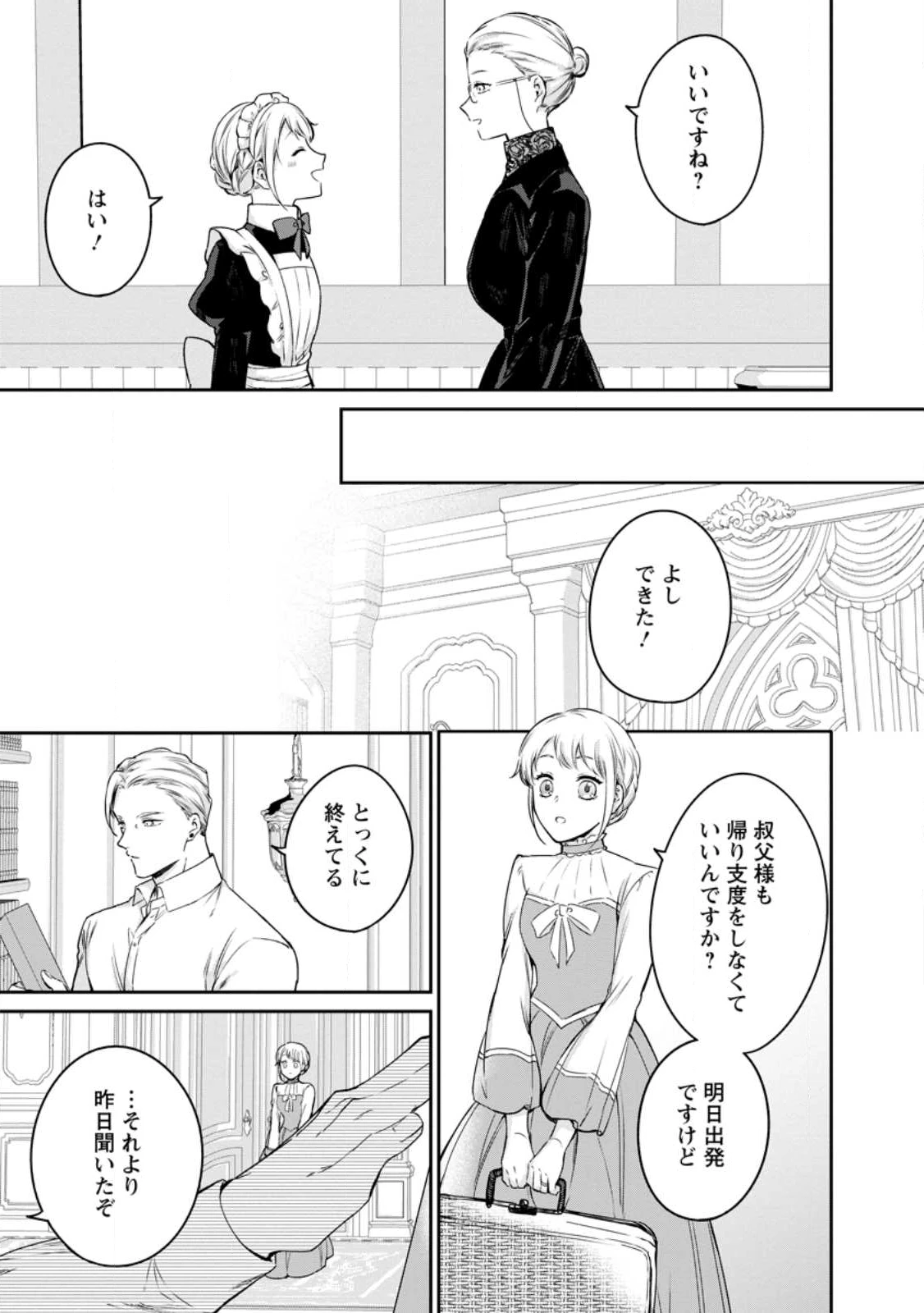 婚約破棄されたのでお掃除メイドになったら笑わない貴公子様に溺愛されました 第21.2話 - 3