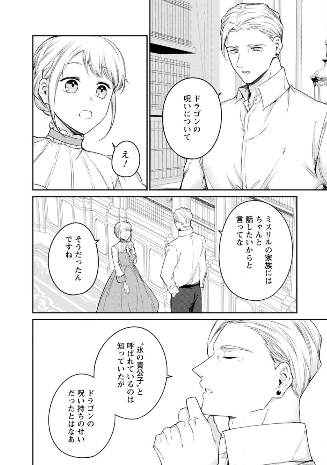 婚約破棄されたのでお掃除メイドになったら笑わない貴公子様に溺愛されました 第21.2話 - 4
