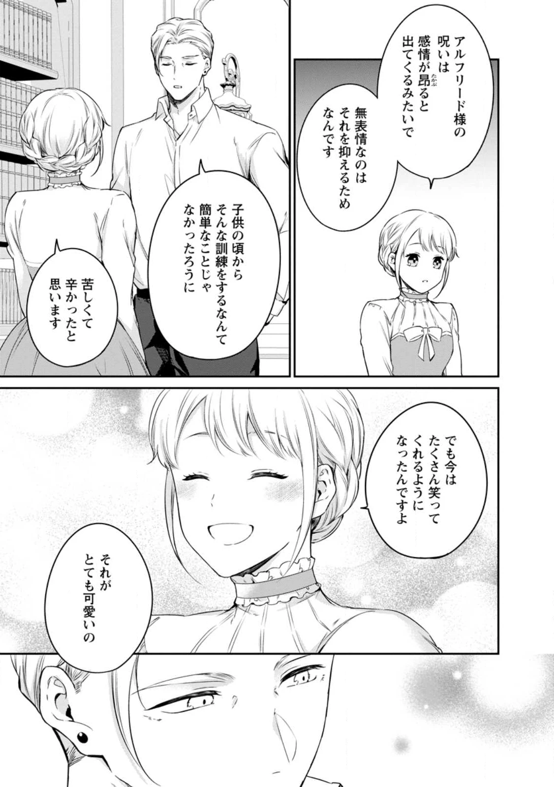 婚約破棄されたのでお掃除メイドになったら笑わない貴公子様に溺愛されました 第21.2話 - 5