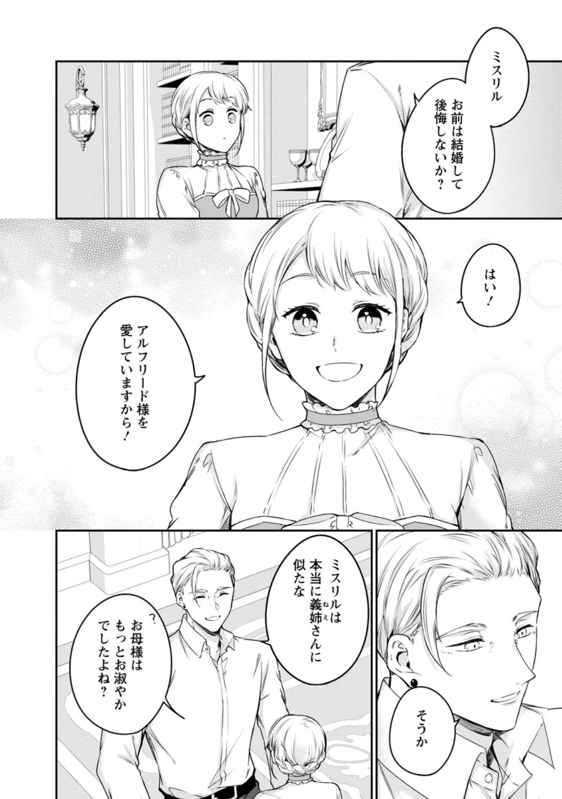 婚約破棄されたのでお掃除メイドになったら笑わない貴公子様に溺愛されました 第21.2話 - 6