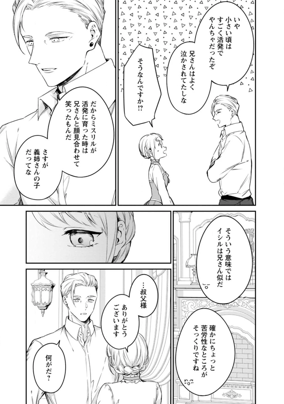 婚約破棄されたのでお掃除メイドになったら笑わない貴公子様に溺愛されました 第21.2話 - 7