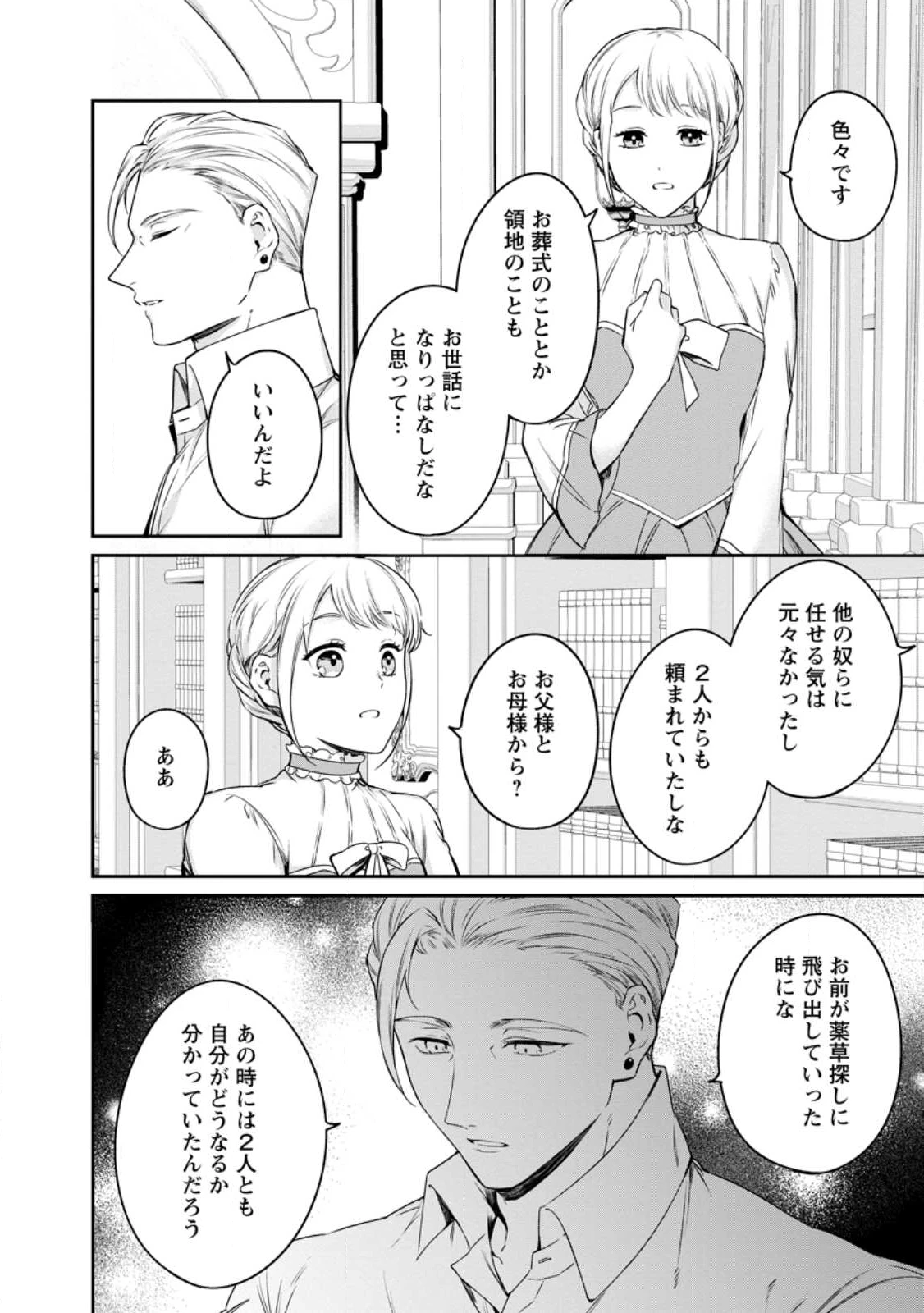 婚約破棄されたのでお掃除メイドになったら笑わない貴公子様に溺愛されました 第21.2話 - 8