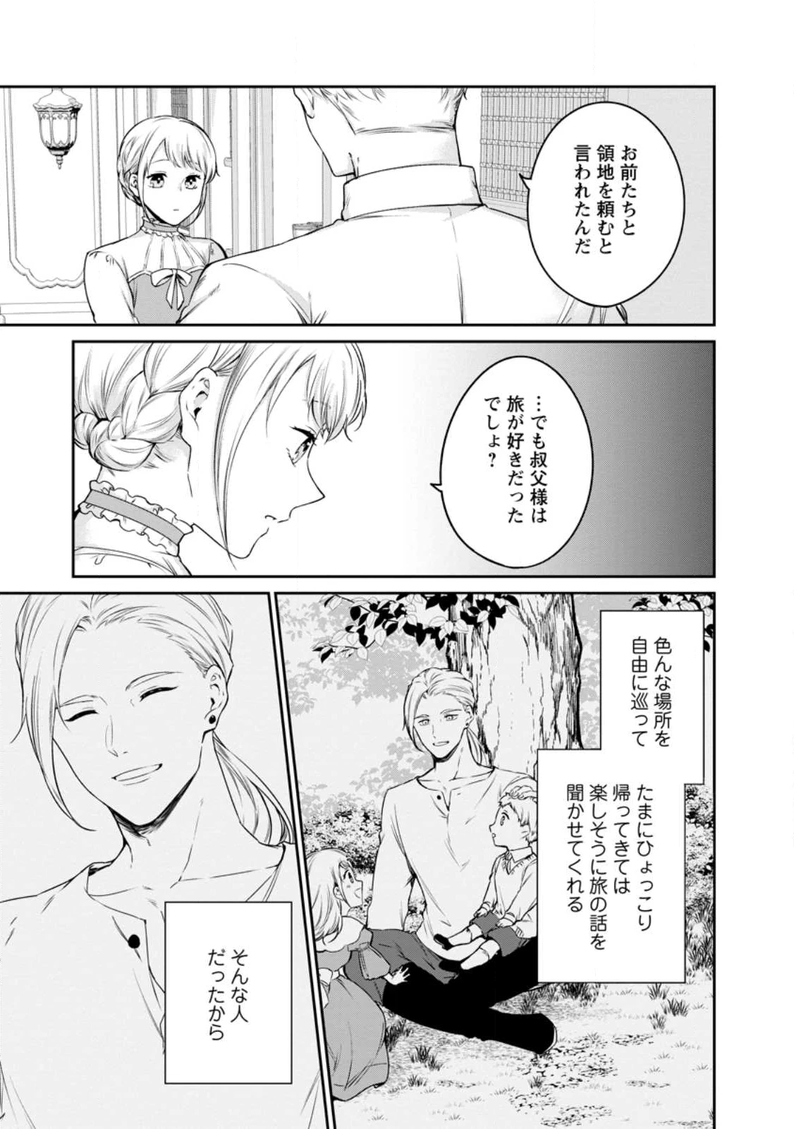 婚約破棄されたのでお掃除メイドになったら笑わない貴公子様に溺愛されました 第21.2話 - 9