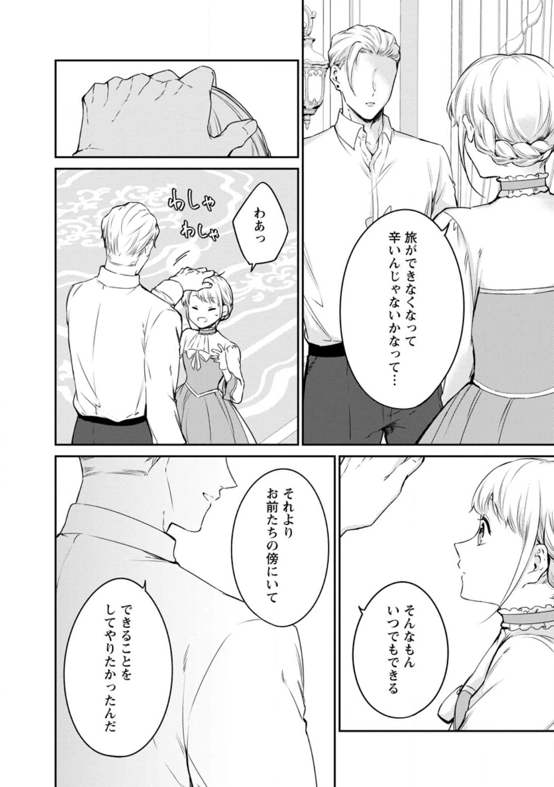 婚約破棄されたのでお掃除メイドになったら笑わない貴公子様に溺愛されました 第21.2話 - 10