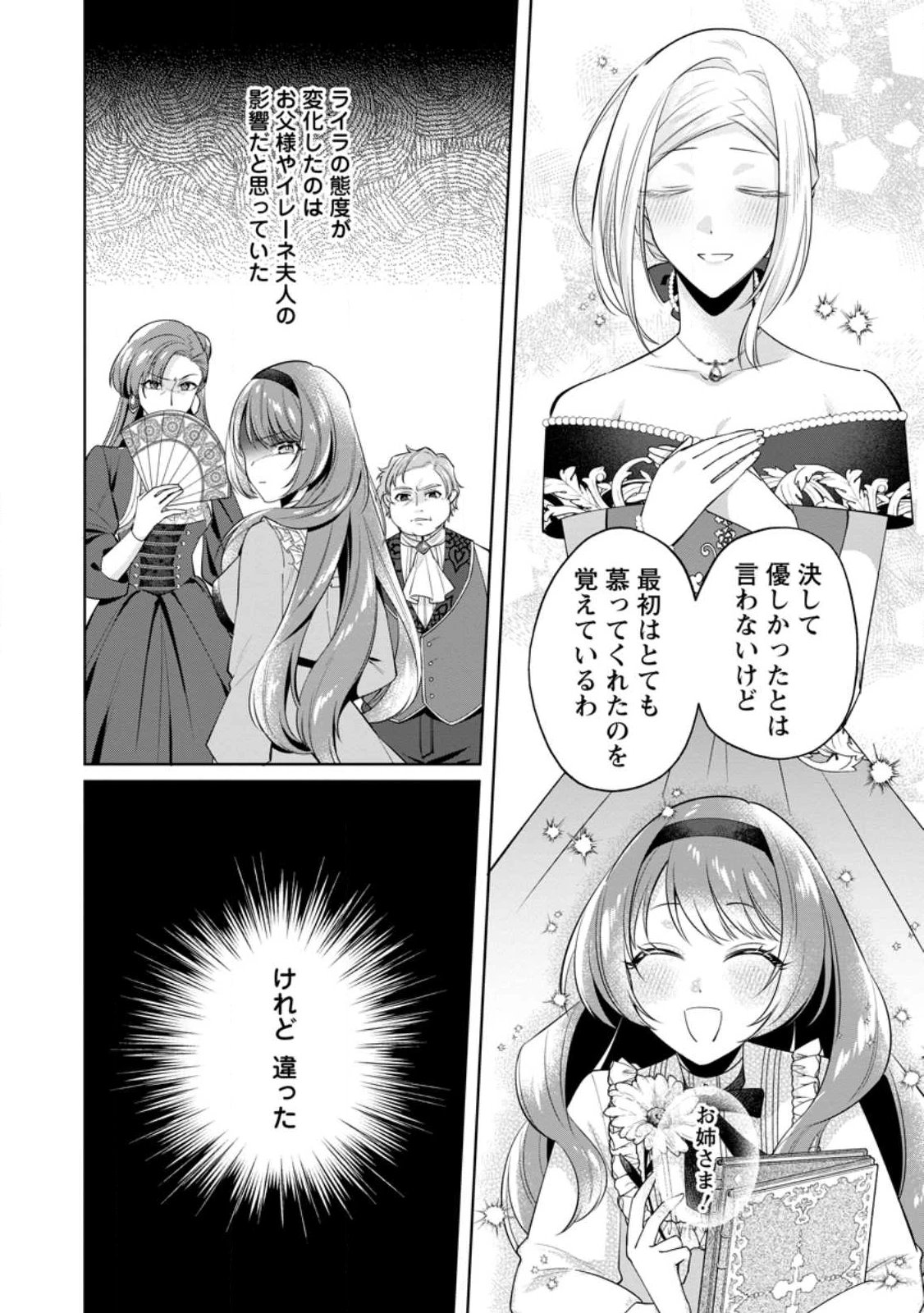 ポジティブ令嬢フローラの幸せな契約結婚 ポジティブれいじょうフローラのしあわせなけいやくけっこん 第21.2話 - 1