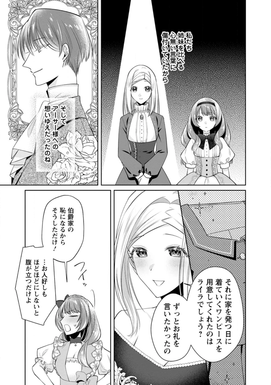 ポジティブ令嬢フローラの幸せな契約結婚 ポジティブれいじょうフローラのしあわせなけいやくけっこん 第21.2話 - 2