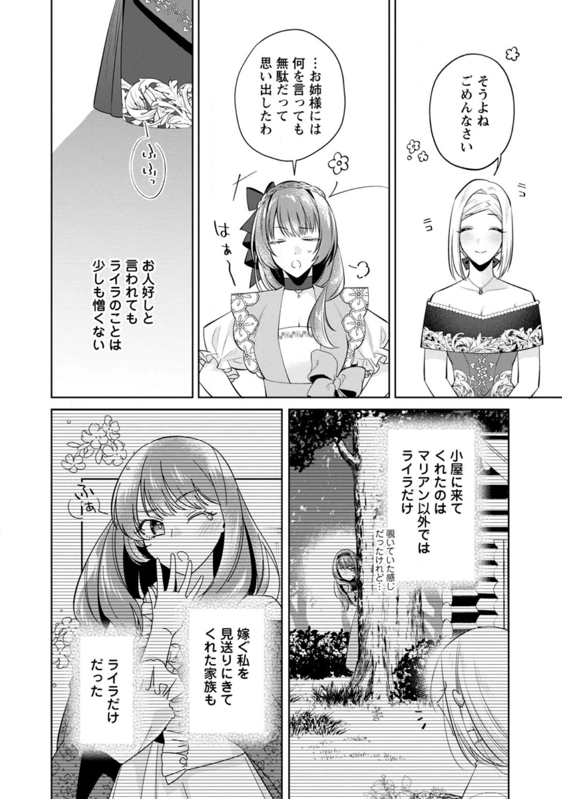 ポジティブ令嬢フローラの幸せな契約結婚 ポジティブれいじょうフローラのしあわせなけいやくけっこん 第21.2話 - 3
