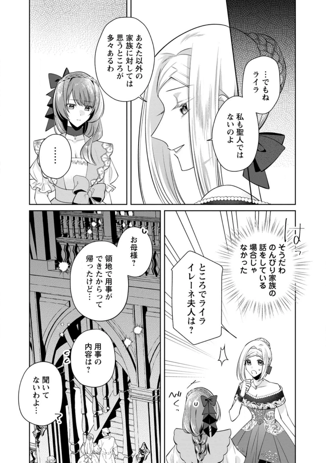 ポジティブ令嬢フローラの幸せな契約結婚 ポジティブれいじょうフローラのしあわせなけいやくけっこん 第21.2話 - 4