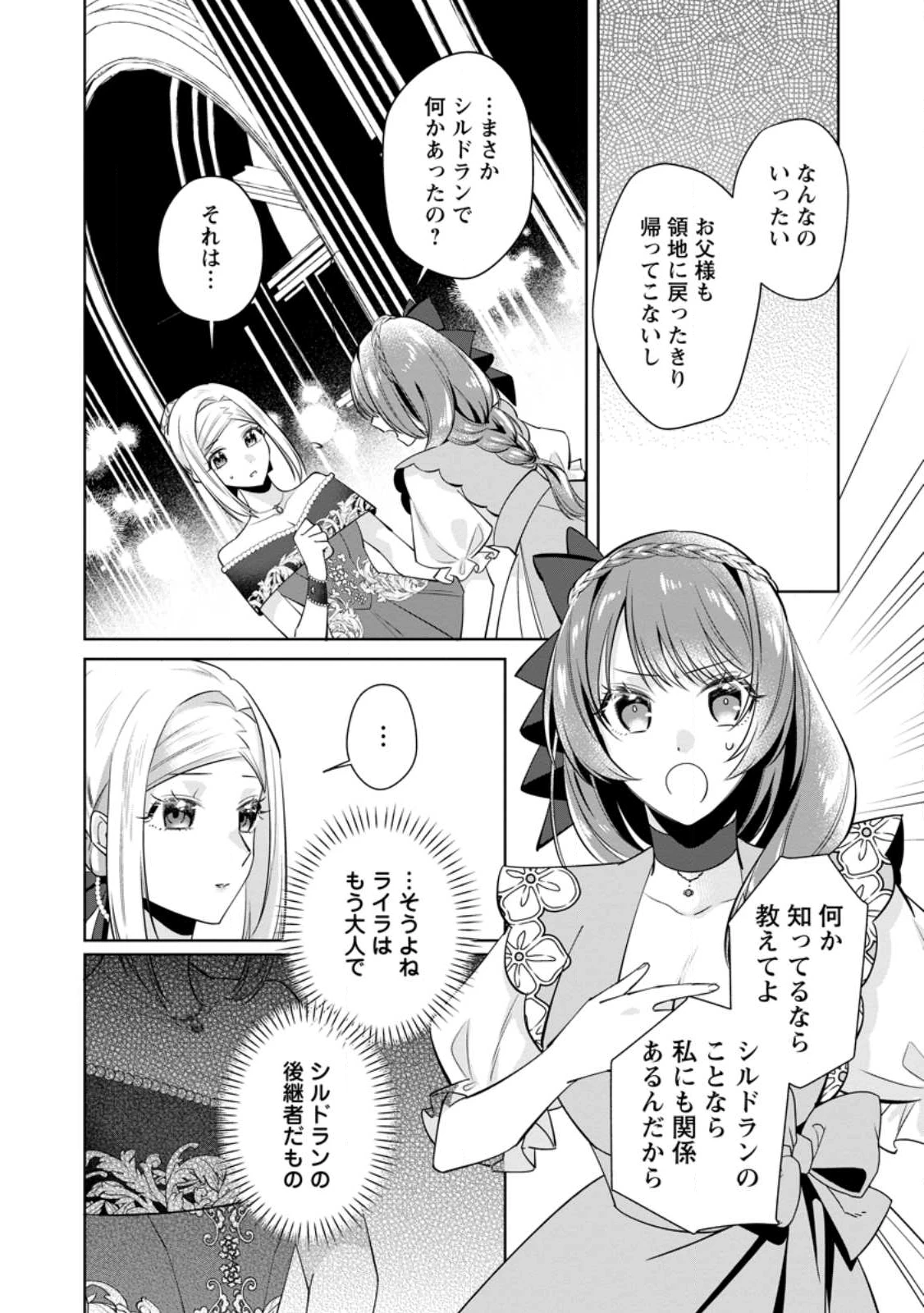 ポジティブ令嬢フローラの幸せな契約結婚 ポジティブれいじょうフローラのしあわせなけいやくけっこん 第21.2話 - 5